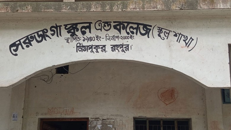 মিঠাপুকুরে শিক্ষকের বেধড়ক মারপিটে ছাত্রের হাঁড়ে ফ্র্যাকচার