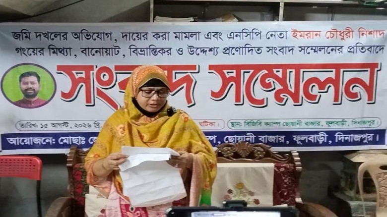 ফুলবাড়ীতে এনসিপি নেতার সংবাদ সম্মেলনের প্রতিবাদে