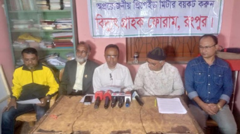 প্রিপেইড মিটার বাতিলের দাবিতে আজ স্তব্ধ রংপুর কর্মসূচি পালিত হবে
