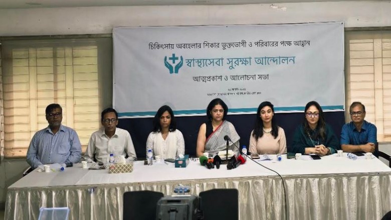 চিকিৎসায় অবহেলার শিকার রোগীদের সহায়তায় স্বাস্থ্যসেবা সুরক্ষা আন্দোলন