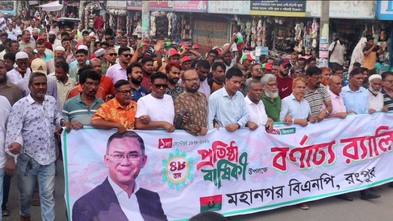 রংপুরে বর্ণাঢ্য আয়োজনে বিএনপির ৪৮তম প্রতিষ্ঠাবার্ষিকী পালিত