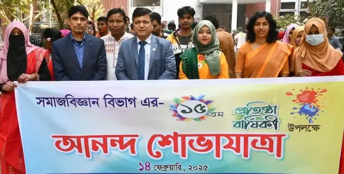 [বেরোবিতে সমাজবিজ্ঞান বিভাগের ১৫তম প্রতিষ্ঠাবার্ষিকী উদযাপন]