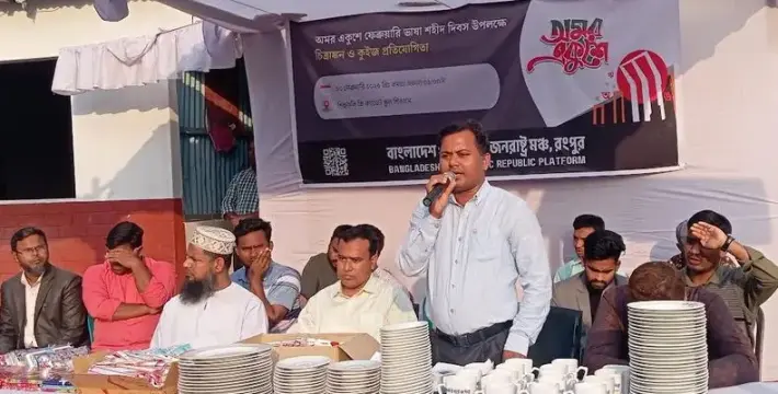 [ভাষা শহীদ দিবস উপলক্ষ্যে রংপুরে জনরাষ্ট্র মঞ্চের উদ্যোগে চিত্রঙ্কান ও কুইজ প্রতিযোগিতা]