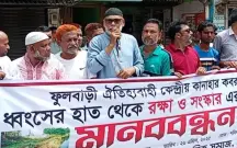[ফুলবাড়ী কেন্দ্রীয় কবরস্থান ভাঙ্গনের হাত থেকে...]