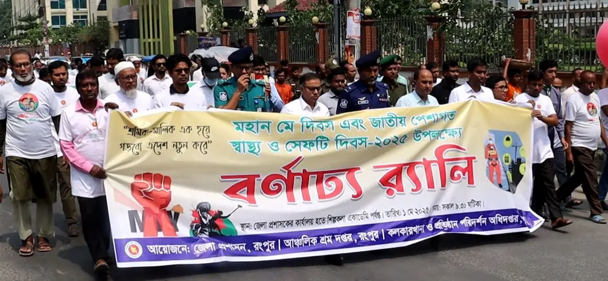 [মে দিবস ও জাতীয় পেশাগত স্বাস্থ্য ও সেফটি দিবস উপলক্ষে রংপুরে র‍্যালি ও আলোচনা সভা]