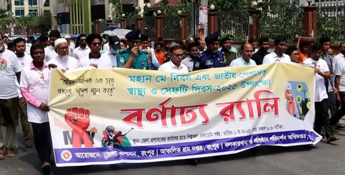 [মে দিবস ও জাতীয় পেশাগত স্বাস্থ্য ও সেফটি দিবস উপলক্ষে রংপুরে র‍্যালি ও আলোচনা সভা]