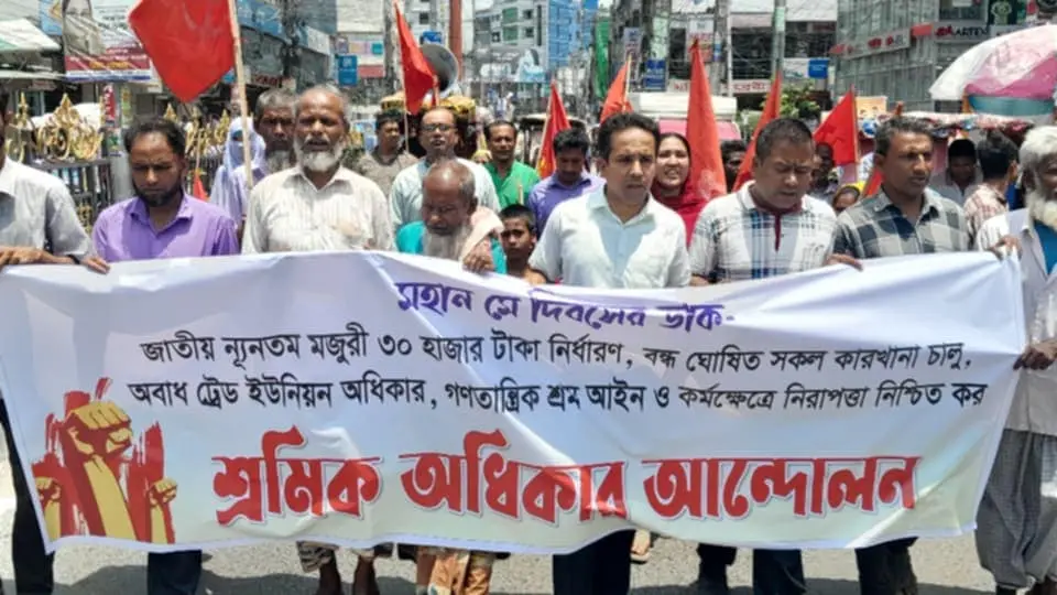 [জাতীয় ন্যূনতম মজুরী ৩০ হাজার টাকা নির্ধারণের দাবিতে শ্রমিক অধিকার আন্দোলনের বিক্ষোভ মিছিল ও সমাবেশ]