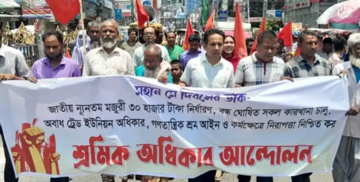 [জাতীয় ন্যূনতম মজুরী ৩০ হাজার টাকা নির্ধারণের দাবিতে শ্রমিক অধিকার আন্দোলনের বিক্ষোভ মিছিল ও সমাবেশ]