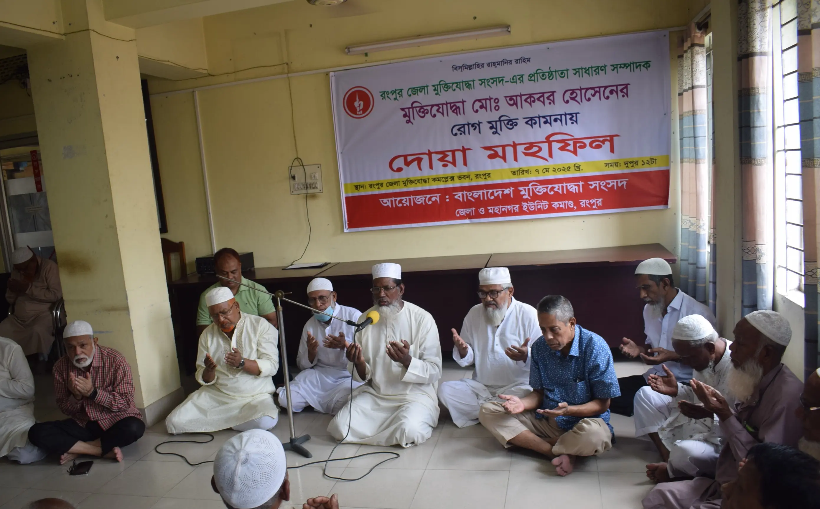 [রংপুরে বীর মুক্তিযোদ্ধা আকবর হোসেন’র রোগ মুক্তি কামনায় দোয়া মাহফিল অনুষ্ঠিত]