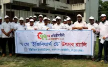 [রংপুরে বর্ণাঢ্য আয়োজনে ইঞ্জিনিয়ার্স ডে উদযাপন]