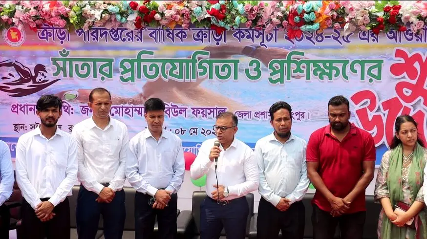 [রংপুরে অ্যাথলেটিক্স ও সাঁতার প্রতিযোগিতা এবং প্রশিক্ষণের শুভ উদ্ভোধন]
