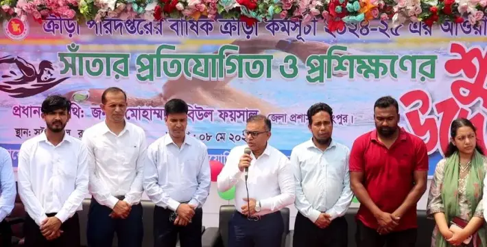 [রংপুরে অ্যাথলেটিক্স ও সাঁতার প্রতিযোগিতা এবং প্রশিক্ষণের শুভ উদ্ভোধন]