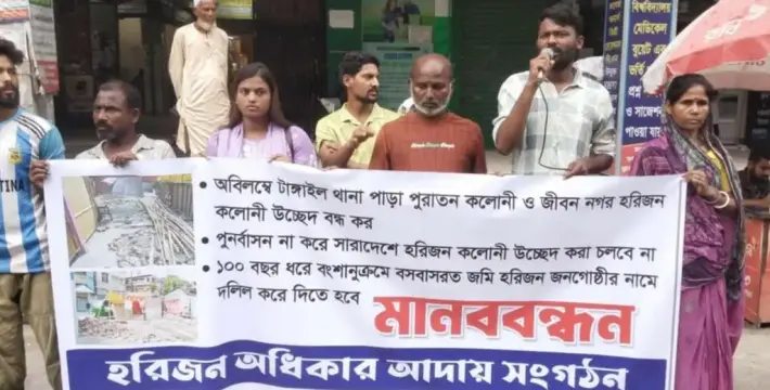 [টাঙ্গাইলে হরিজনদের উচ্ছেদের প্রতিবাদে রংপুরে বিক্ষোভ কর্মসূচি]
