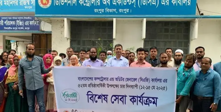 [রংপুর ডিসিএর বৈষম্যহীন সার্ভিস প্রদানের অঙ্গীকার]