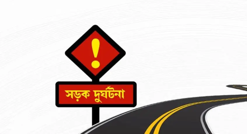 [ফুলবাড়ীতে সড়ক দুর্ঘটনায় দুইজন হোটেল শ্রমিক নিহত]