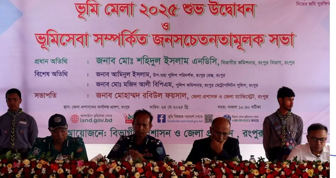 [ভূমি কর প্রদানে সচেতনতা বৃদ্ধিতে রংপুরে অনুষ্ঠিত হলো 'ভূমি মেলা ২০২৫]