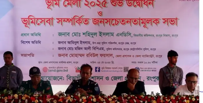 [ভূমি কর প্রদানে সচেতনতা বৃদ্ধিতে রংপুরে অনুষ্ঠিত হলো 'ভূমি মেলা ২০২৫]